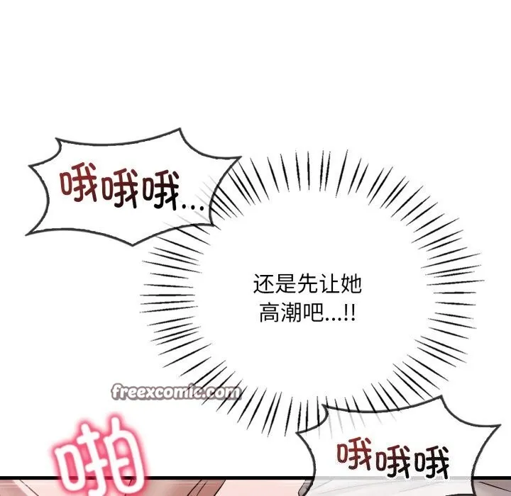 渴望占有她 - 第68話 - page 98