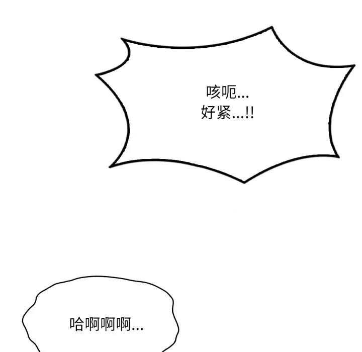 渴望占有她 - 第68話 - page 109