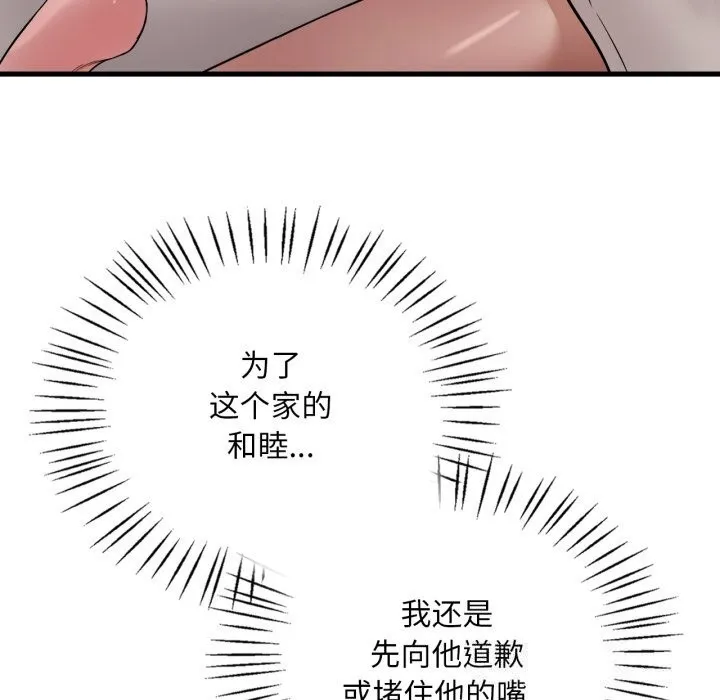 渴望占有她 - 第68話 - page 113