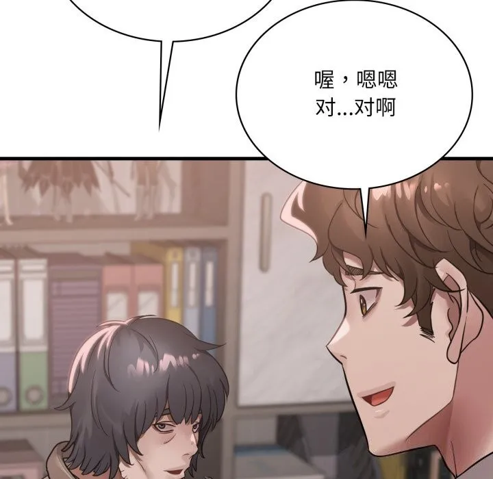 渴望占有她 - 第68話 - page 125
