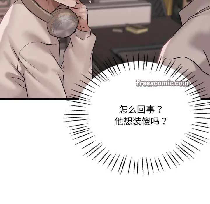 渴望占有她 - 第68話 - page 126
