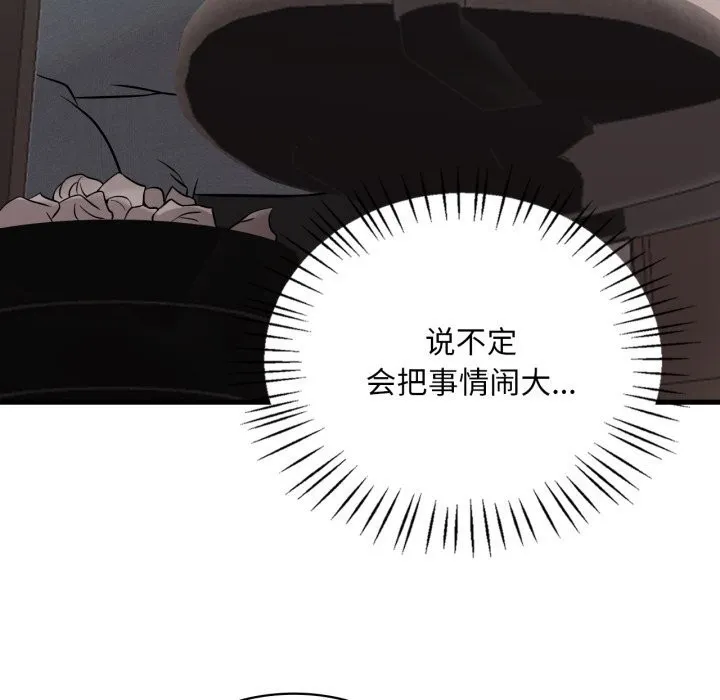 渴望占有她 - 第68話 - page 129