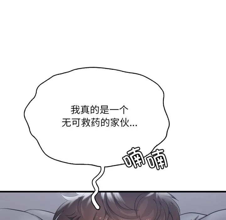渴望占有她 - 第68話 - page 136