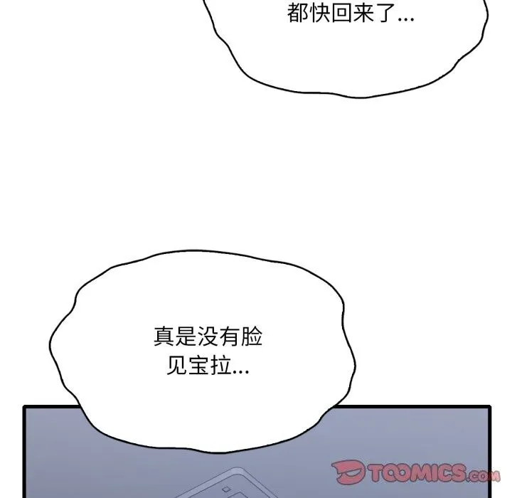 渴望占有她 - 第68話 - page 138