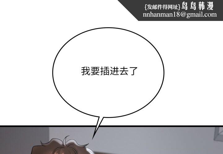 渴望占有她 - 第76話 - page 1