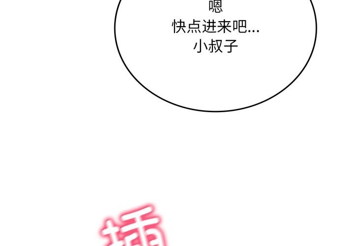 渴望占有她 - 第76話 - page 4
