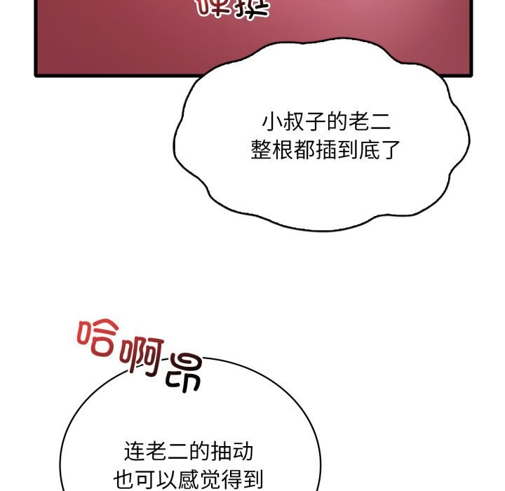 渴望占有她 - 第76話 - page 11