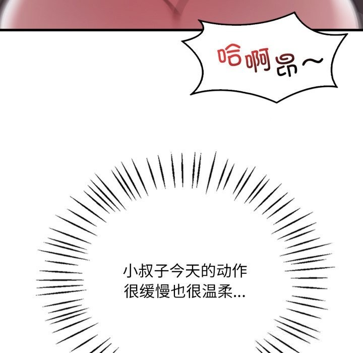 渴望占有她 - 第76話 - page 20