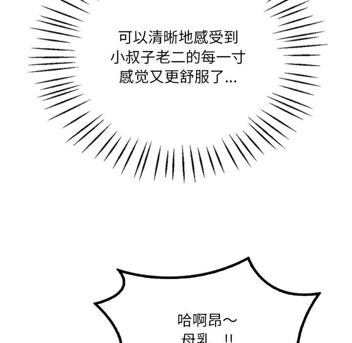 渴望占有她 - 第76話 - page 23