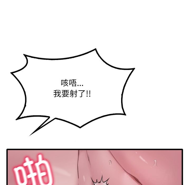 渴望占有她 - 第76話 - page 44