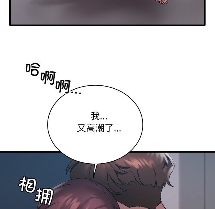 渴望占有她 - 第76話 - page 52