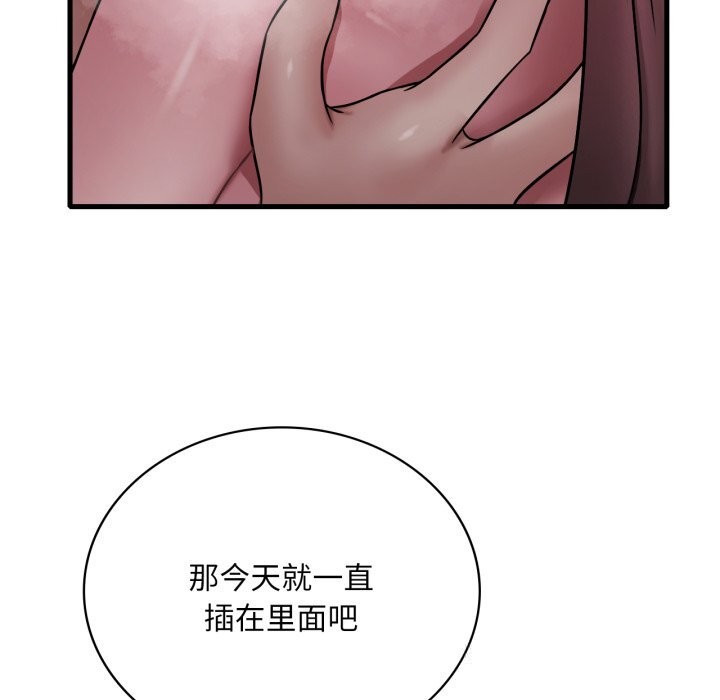 渴望占有她 - 第76話 - page 55