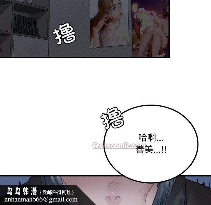 渴望占有她 - 第76話 - page 70