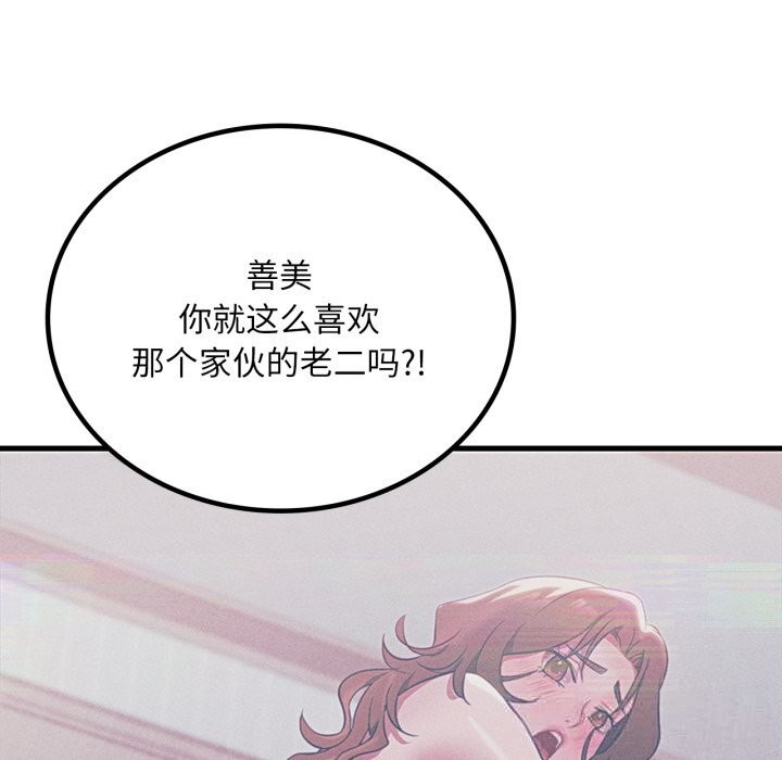 渴望占有她 - 第76話 - page 74