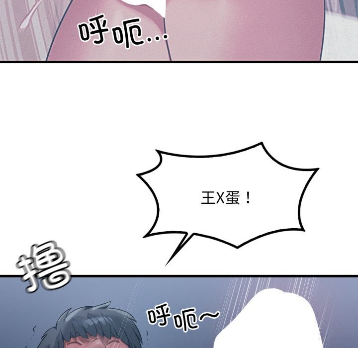 渴望占有她 - 第76話 - page 76