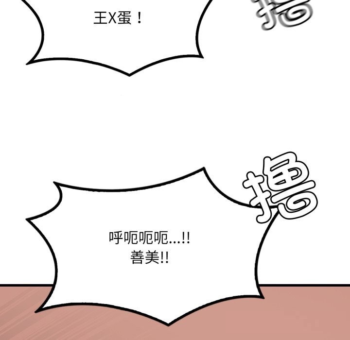 渴望占有她 - 第76話 - page 78