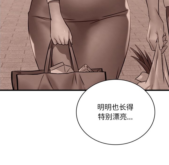 渴望占有她 - 第76話 - page 85