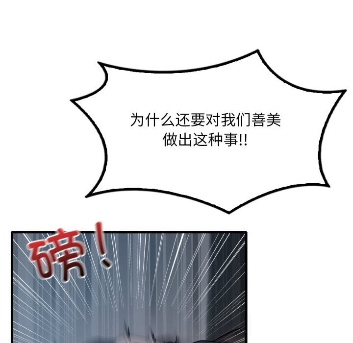 渴望占有她 - 第76話 - page 86