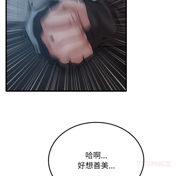 渴望占有她 - 第76話 - page 87