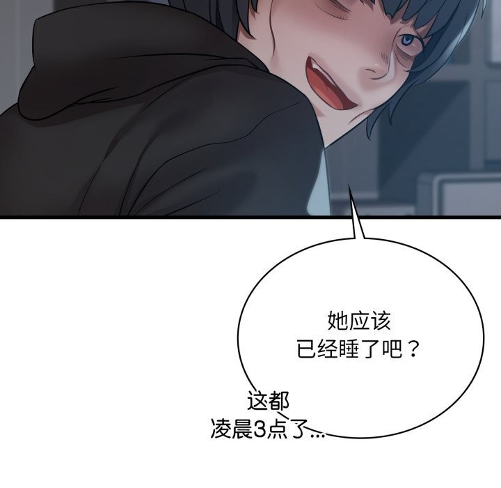 渴望占有她 - 第76話 - page 90