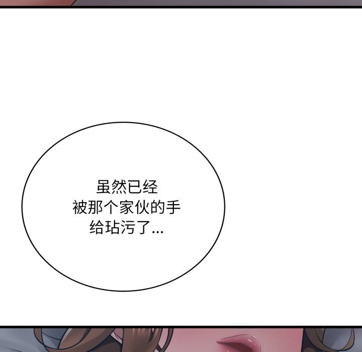 渴望占有她 - 第76話 - page 101