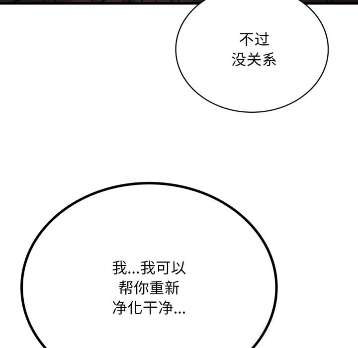 渴望占有她 - 第76話 - page 103