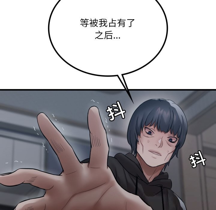 渴望占有她 - 第76話 - page 106