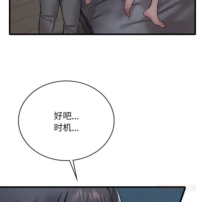 渴望占有她 - 第76話 - page 111