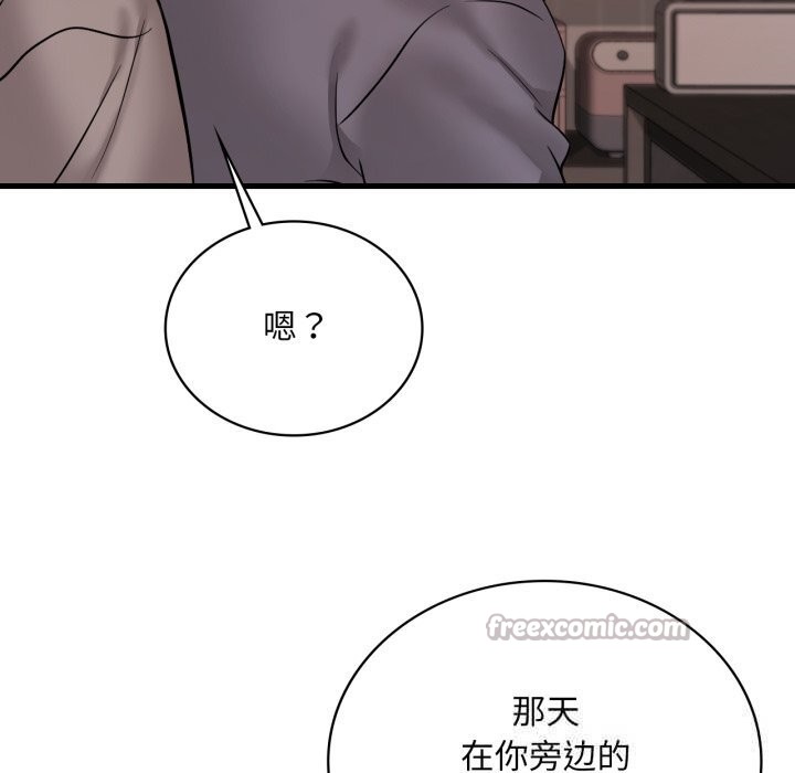 渴望占有她 - 第76話 - page 126