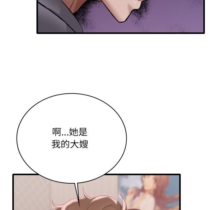 渴望占有她 - 第76話 - page 128