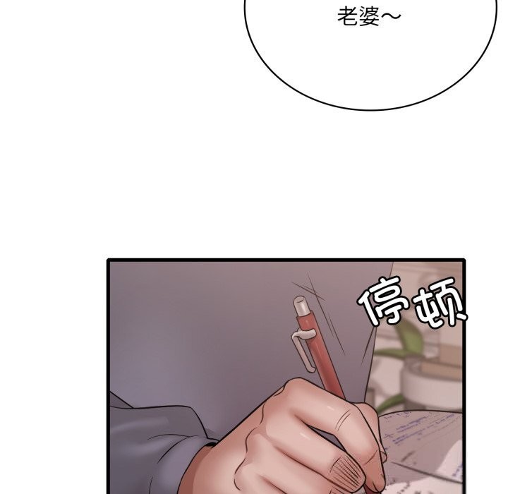 渴望占有她 - 第76話 - page 130