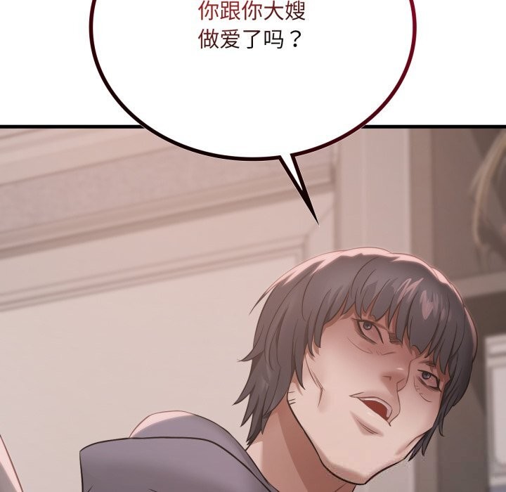 渴望占有她 - 第76話 - page 133