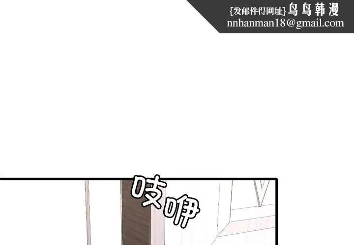 渴望占有她 - 第27話 - page 1