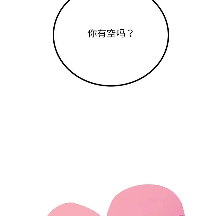 渴望占有她 - 第27話 - page 6