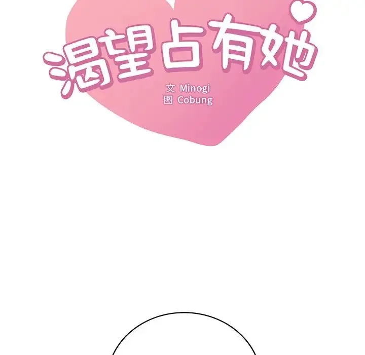 渴望占有她 - 第27話 - page 7