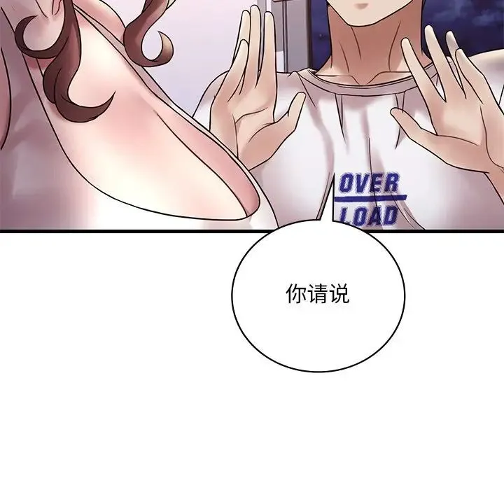 渴望占有她 - 第27話 - page 18
