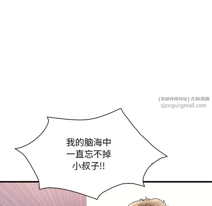 渴望占有她 - 第27話 - page 23