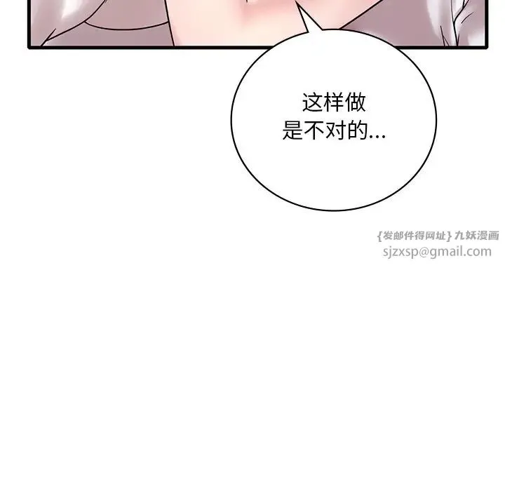 渴望占有她 - 第27話 - page 37