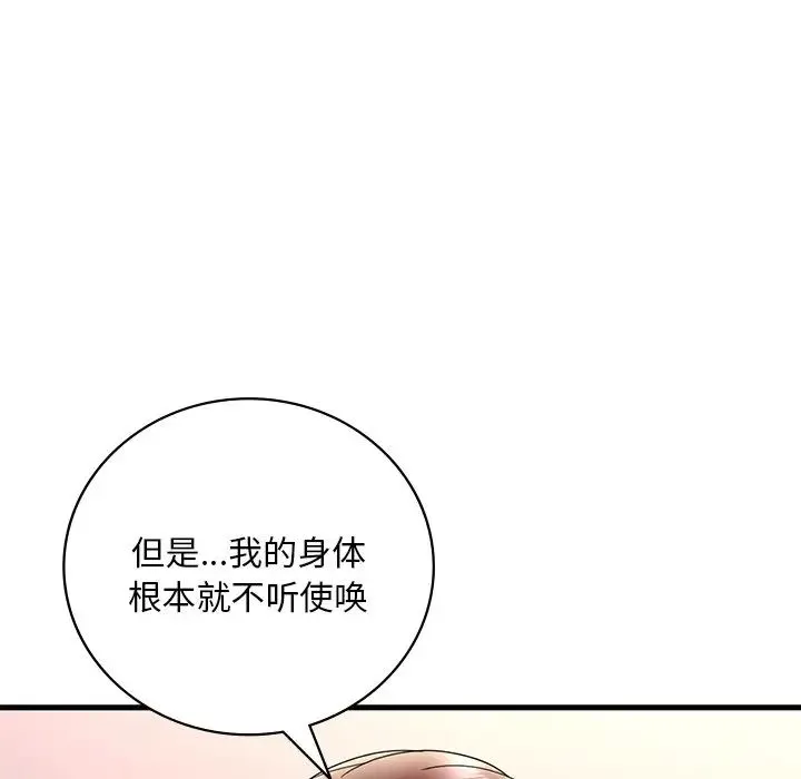 渴望占有她 - 第27話 - page 38