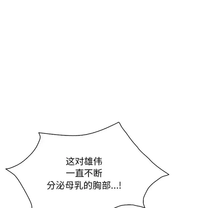 渴望占有她 - 第27話 - page 49