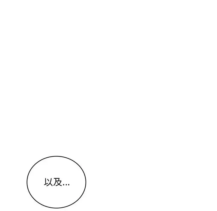 渴望占有她 - 第27話 - page 54
