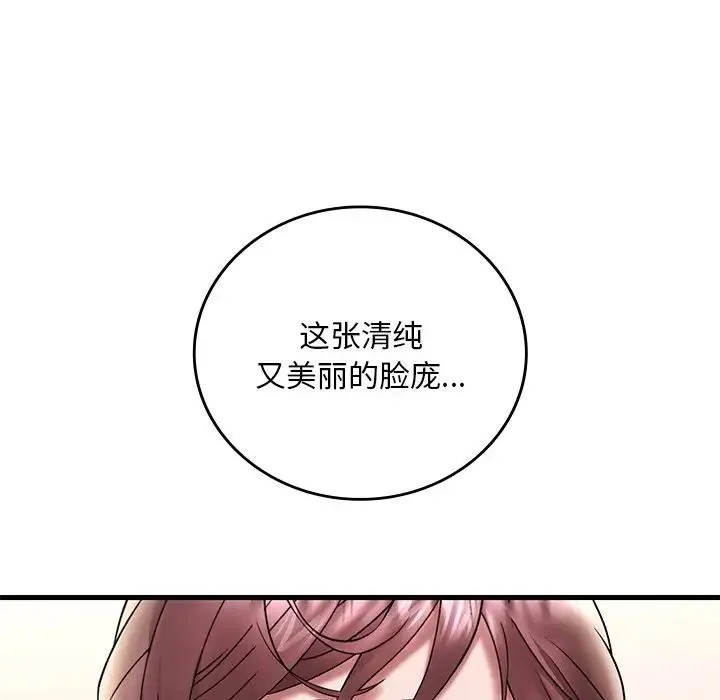 渴望占有她 - 第27話 - page 56