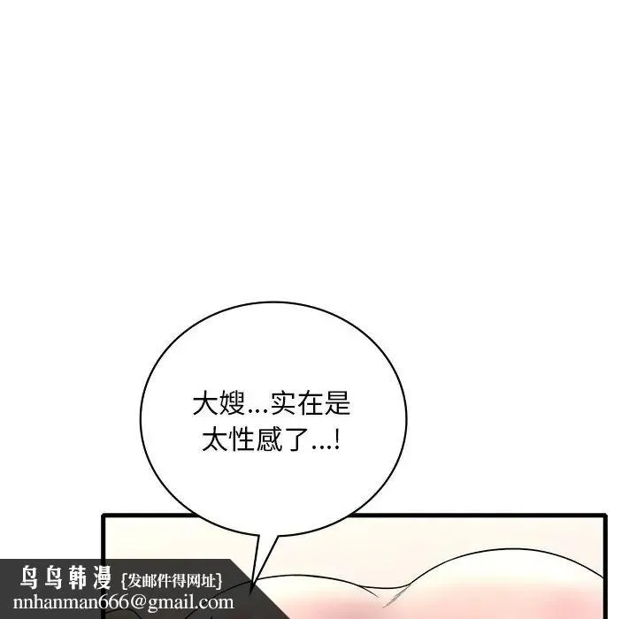 渴望占有她 - 第27話 - page 88
