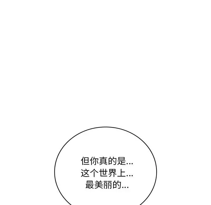 渴望占有她 - 第27話 - page 92