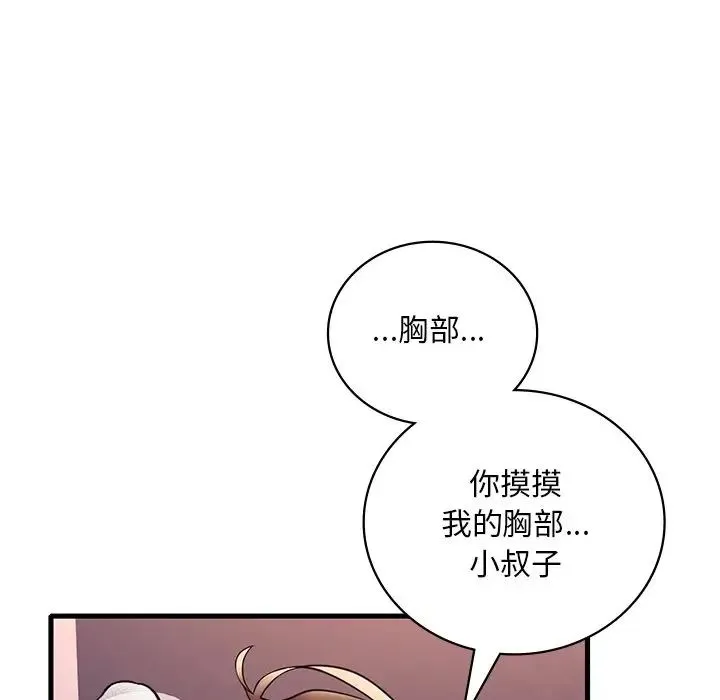 渴望占有她 - 第27話 - page 116