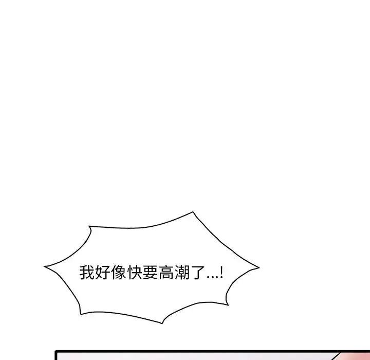 渴望占有她 - 第27話 - page 122