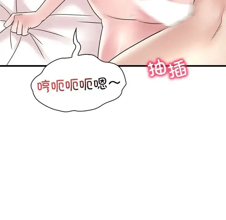 渴望占有她 - 第27話 - page 144