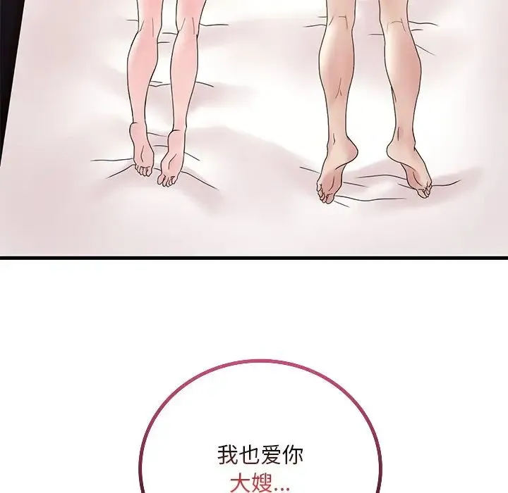 渴望占有她 - 第27話 - page 169