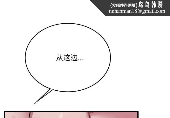 渴望占有她 - 第86話 - page 1