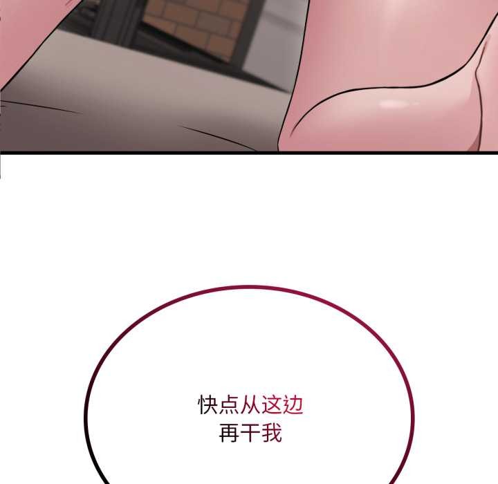 渴望占有她 - 第86話 - page 6